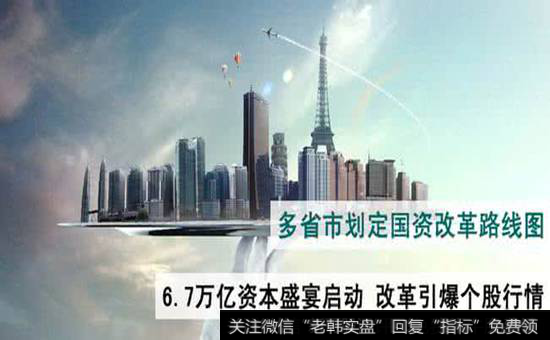 地方国资改革概念是什么?