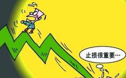 浅谈<em>止损的重要性</em>