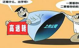 什么是高送转?高送转后<em>股价怎么计算</em>？