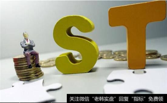 st股摘帽的条件