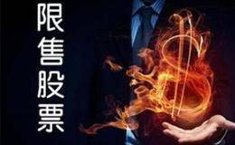 限售股“减持”合法节税途径分析和总结？限售股减持税收政策是否有新老划断？