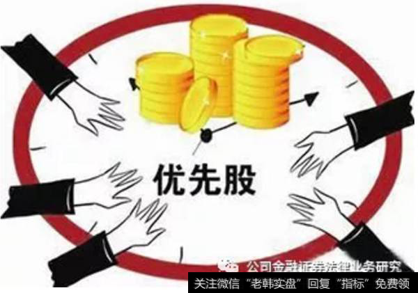 为何要发行优先股？发行优先股的公司要具备哪些条件？