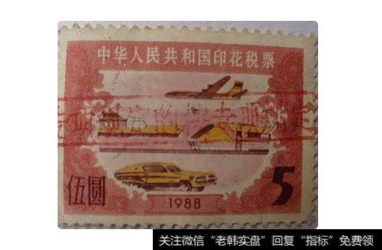 印花税票