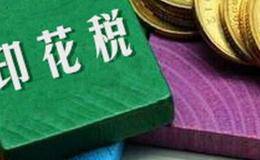 什么是增资印花税滞纳金？该如何缴纳？