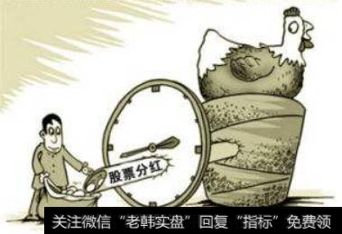 股票分红后总金额没变怎么回事？