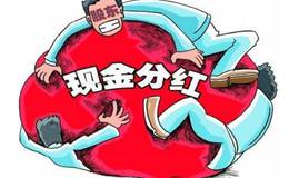 股票分红之后股价会变低吗？基金分红后为什么市值会降低？基金分红后净值计算方法