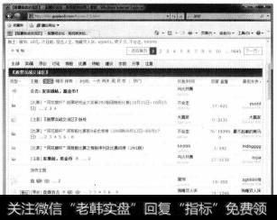 单击【股票实战交流区】超链接。进入【股票实战交流区】页面。在其中可以交流炒股的实战经验，学习实战高手成功心得，从而提高炒股水平。