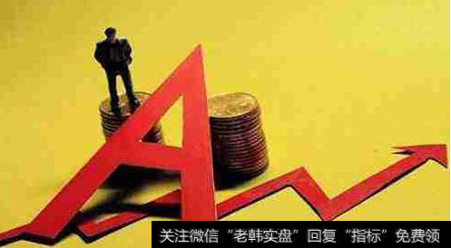 <a href='/lidaxiao/'>李大霄</a><a href='/caijunyi/290233.html'>股市</a>消息:外国人A股开户限制放宽 政策利好积极救市