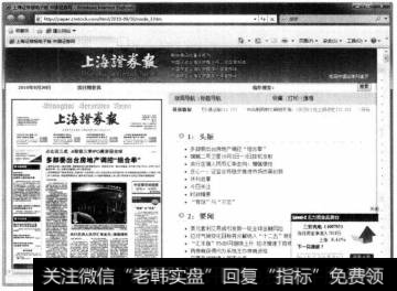 上海证券报还推出了电子版，非常方便投资者阅读。在浏览器的地址栏中输入“http://paper.cnstock.com”，然后按下【Enter】键，就可以看到上海证券报的电子版。