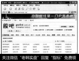 东方财富股吧(http://guba.eastmoney.com/)是东方财富网旗下的股票社区，具有较高的人气。