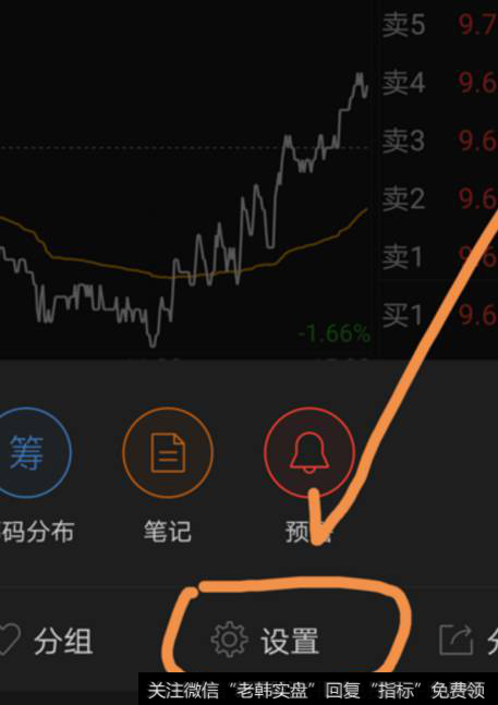 在界面下方弹出的菜单中点按设置标志。