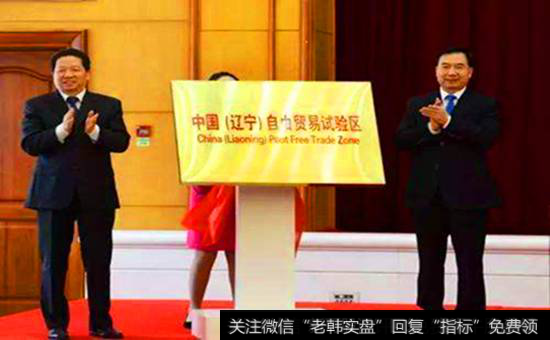 辽宁自贸区发展前景