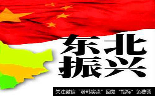 振兴东北是什么？