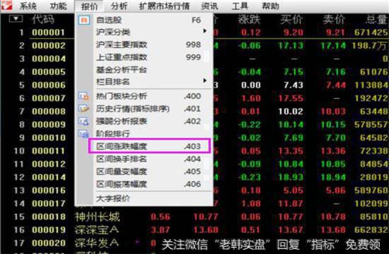 点击“报价”选择“区间涨跌幅度”。