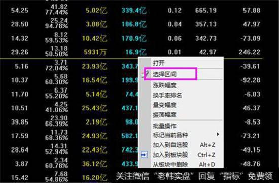 鼠标停留在窗口，点击右键-选择“选择区间”。