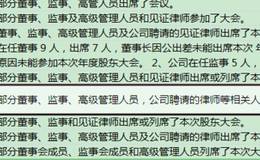 为何股东大会董事出席率堪忧？变更股东会决议有什么合法的方式？