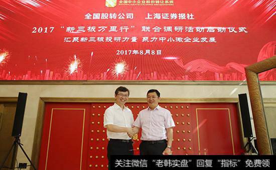 2017“新三板万里行”联合调研活动在京启动