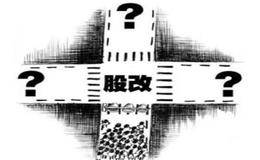 中小企业股改的好处有哪些？企业股改的详细操作方法是什么？