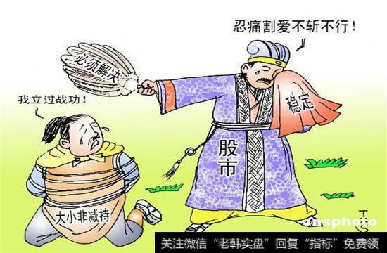 三、买入脱胎换骨的<a href='/yanweimin/289729.html'>重组</a>股或更名摘帽的ST股。ST股没有大小非减持之虞