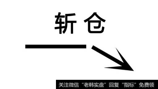 亏损时怎么斩仓？为什么亏损7%就斩仓？