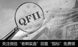 如何看待QFII加仓<a href='/gushiyaowen/279719.html'>中小创股票</a>？QFII频频<a href='/chaodi/'>抄底</a>大<a href='/scdx/290019.html'>牛股</a>背后的三大操作原则是什么？