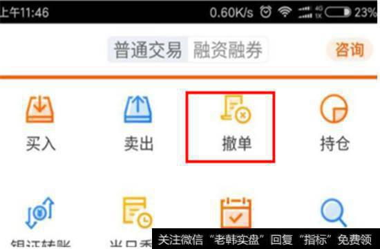 3股票怎样撤单3.png