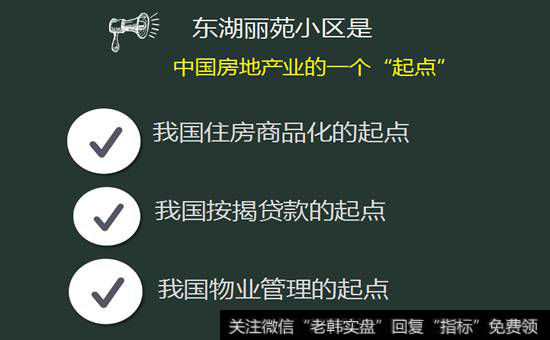 东湖丽苑的土地