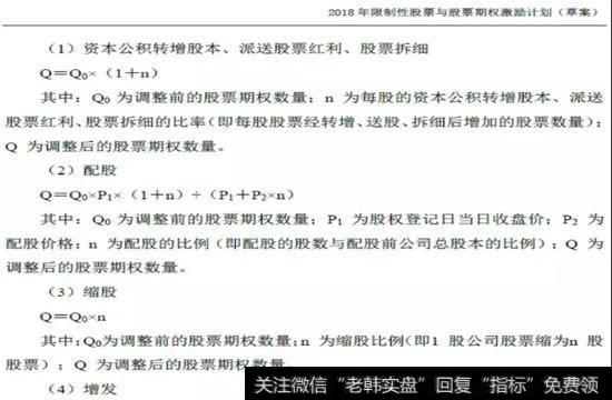 1上市公司股票期权激励方案实例