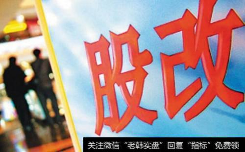 股权分置改革