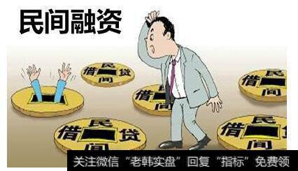 民间融资特征