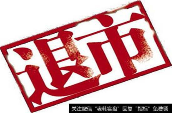 完善股票退市制度能否带来A股牛市