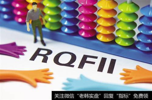 rqfii投资办法有什么?RQFII的操作细则是什么?