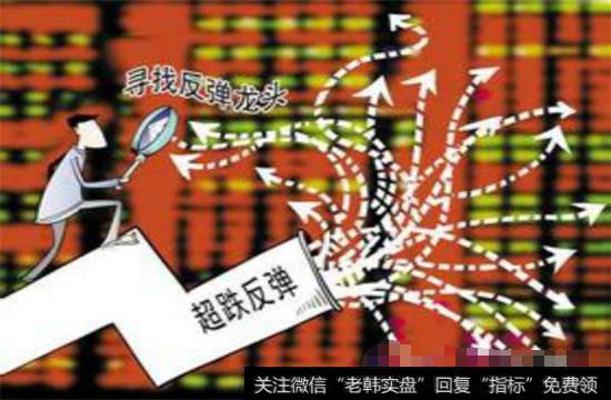 如何分辨超跌反弹?