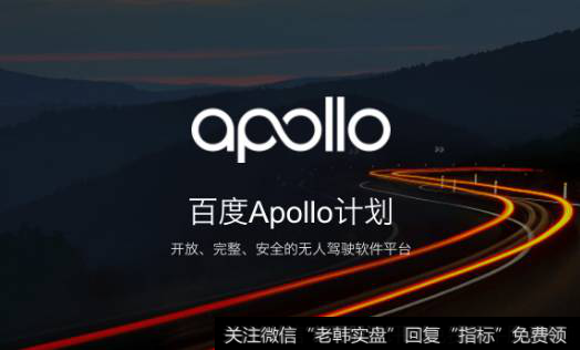 百度Apollo宣布将于年底开源车路协同方案