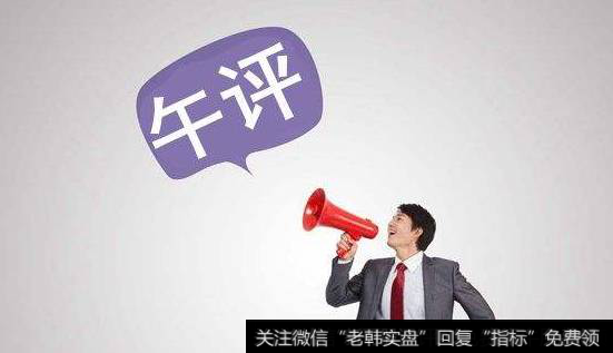 金鼎最新<a href='/caijunyi/290233.html'>股市</a>午评：重启谈判忽变！<a href='/scdx/289945.html'>沪指</a>低开低走！