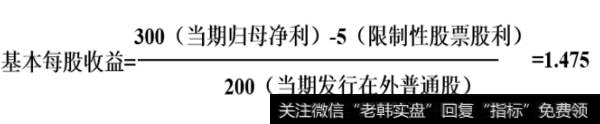 限制性股票的每股收益应该如何计算？