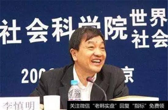 李慎明论金融危机：用马克思主义解读历史发展大势