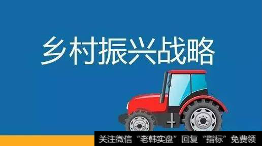 国家发改革委：《国家乡村振兴战略规划(2018-2022年)》很快将发布