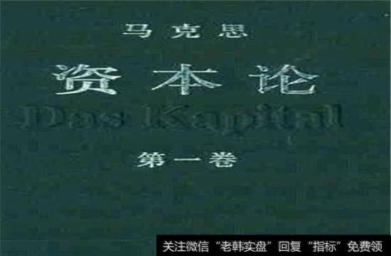 《资本论》缩译彩图典藏本。<a href='/gushiyaowen/288397.html'>视觉中国</a> 资料图