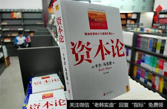 马克斯《资本论》。视觉中国 资料图