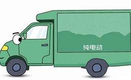 电动物流车概念股受关注 七月新能源车销售高增长