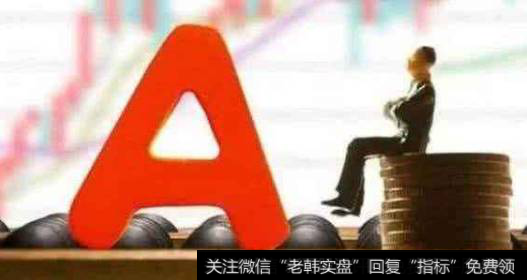 <a href='/lidaxiao/'>李大霄</a><a href='/caijunyi/290233.html'>股市</a>点评:A股国际化步伐加快,股价重心随业绩成长牛起来