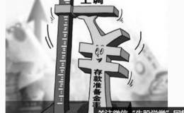 近年来我国存款准备金调整情况有哪些?对我国存款准备金调整情况的政策建议