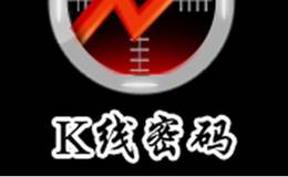 单根K线密码中密码如何定义?K线是什么?