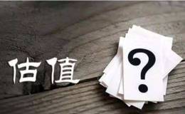 如何正确给一只股票估值？股票估值的基本公式是什么？