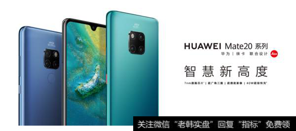 华为发布Mate20旗舰机,华为Mate20题材<a href='/gainiangu/'>概念股</a>可关注
