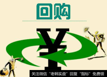 <a href='/cgjq/289591.html'>什么是股票</a>回购？股票回购的动机分析有那些？