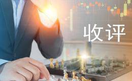 水皮股市收评：真正的勇士敢于直面惨淡的人生（2018.10.18）