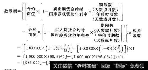 短期利率期货的交易规则一张国债期货合约盈亏案例方式一