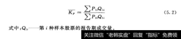 以报告期的成交量为权数公式